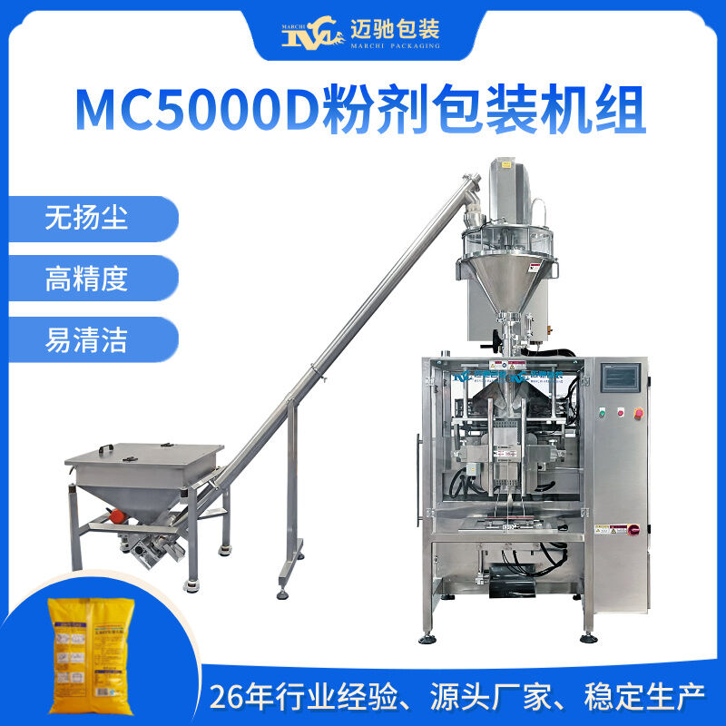 MC5000D粉劑包裝機組